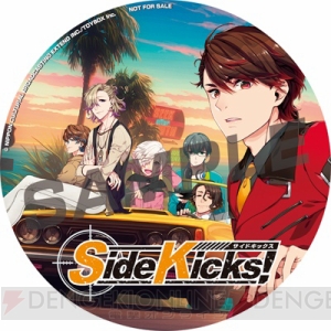 『Side Kicks!』キャストサイン色紙など豪華賞品が当たる発売記念抽選会開催