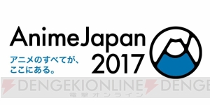 “AnimeJapan 2017”でアニメ『グラブル』ステージなどサイゲームスが出展するブース情報公開