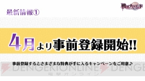 『戦ブラ』最新情報解禁！ 事前登録開始情報、花江夏樹さん武内駿輔さんによるWEBラジオ決定