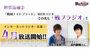 『戦ブラ』最新情報解禁！ 事前登録開始情報、花江夏樹さん武内駿輔さんによるWEBラジオ決定