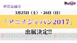 『戦ブラ』最新情報解禁！ 事前登録開始情報、花江夏樹さん武内駿輔さんによるWEBラジオ決定