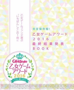 乙女ゲームアワード 16 入賞記念 マジカルデイズ 限定メロンパン配布中 ガルスタオンライン