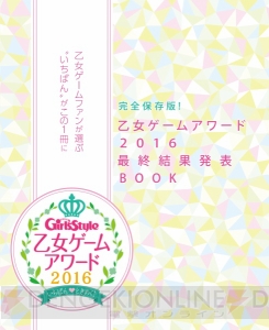 “乙女ゲームアワード 2016”入賞記念、『マジカルデイズ』限定メロンパン配布中♪