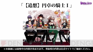 『ディバゲ』追想ロキはまさかの人間/神。追想円卓は組み合わせると、さらに強力に！