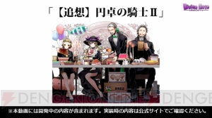 『ディバゲ』追想ロキはまさかの人間/神。追想円卓は組み合わせると、さらに強力に！