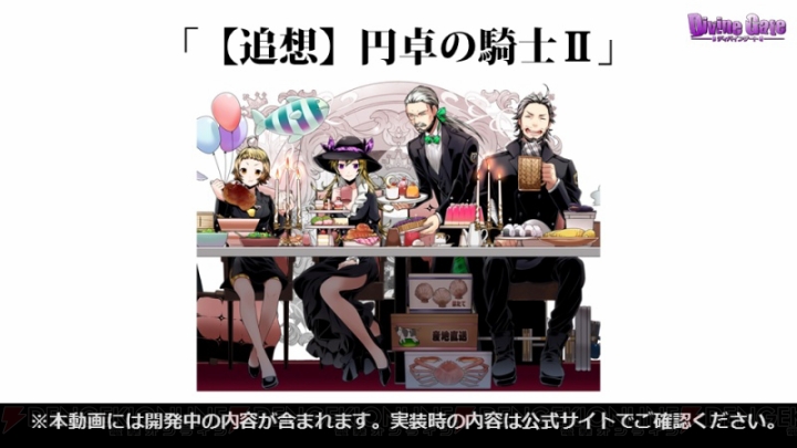 『ディバゲ』追想ロキはまさかの人間/神。追想円卓は組み合わせると、さらに強力に！