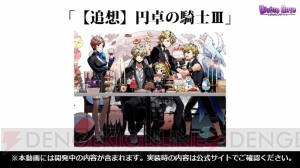 『ディバゲ』追想ロキはまさかの人間/神。追想円卓は組み合わせると、さらに強力に！