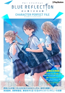 【電撃PS】『ブルー リフレクション』増刊が3月23日に発売。“セーラー＆スク水”など衣装3点セットつき！