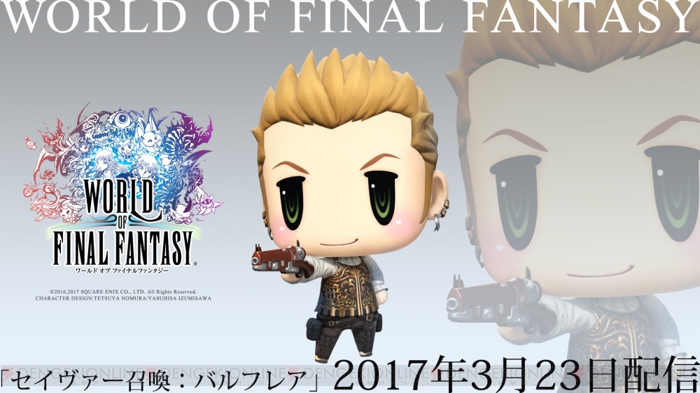 ワールド オブ FF』バルフレアをセイヴァーとして召喚できる無料DLCが3