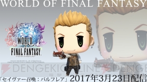 『ワールド オブ FF』バルフレアをセイヴァーとして召喚できる無料DLCが3月23日配信