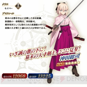 『FGO』ぐだぐだ本能寺復刻決定。沖田総司＆織田信長の戦闘モーションがリニューアル