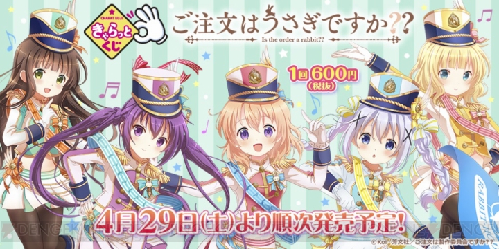 きゃらっとくじ『ごちうさ』景品イラスト公開。テーマはココアたちの 