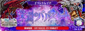 『FFレジェンズII』魔法剣士など新たな神幻石3種が召喚に追加