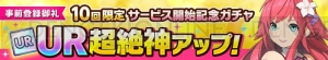 異世界ライフRPG『ラピクロ』Android版がサービス開始！ 限定アバターをもらおう