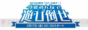 『HIT』新キャラ・蒼穹の射手“レナ”（声優：悠木碧）が実装