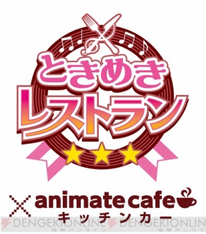 『ときレス』×アニメイトカフェキッチンカーレポート