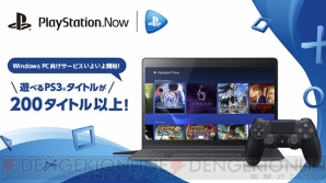 “PlayStation Now（PS Now）”