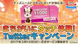 アプリ『ディズニー タッチタッチ』事前登録開始