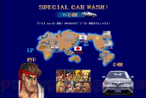 『ストII』リュウがオリジナル技“浄竜拳”でトヨタ『C-HR』を洗車。各キャラの技もチェック