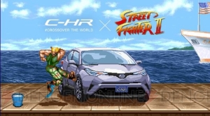 『ストII』リュウがオリジナル技“浄竜拳”でトヨタ『C-HR』を洗車。各キャラの技もチェック