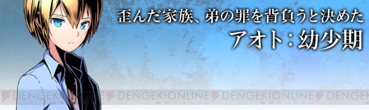 【ディバゲ：ストーリー追想録】第1章“黄昏の審判（アオト編）”～双子の弟との物語