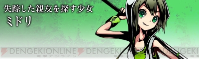 ディバゲ ストーリー追想録 第1章 黄昏の審判 ミドリ編 失踪した親友を捜して 電撃オンライン