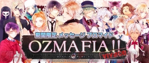 『OZMAFIA!!』書き下ろしメッセージ入りブロマイド発売