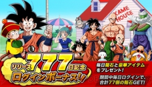 『ドラゴンボールZ ドッカンバトル』