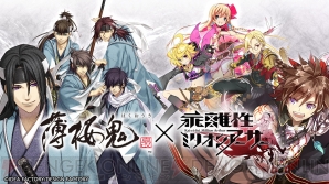 乖離性ミリオンアーサー 薄桜鬼 コラボが本日開幕 土方歳三 風間千景がもらえる 電撃オンライン