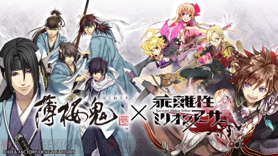 乖離性ミリオンアーサー 薄桜鬼 コラボが本日開幕 土方歳三 風間千景がもらえる 電撃オンライン