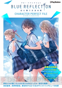 【電撃PS】岸田メルが実況プレイ!? 『ブルー リフレクション』発売直前＆キャラ本発売記念配信は16日19時から