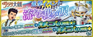 スパロボ クロスオメガ で サクラ大戦 イベント開催 光武二式 大神機 が報酬に 電撃オンライン