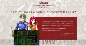 『ファイアーエムブレム Echoes（エコーズ） もうひとりの英雄王』