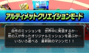 『ドラゴンボールヒーローズ アルティメットミッション X』