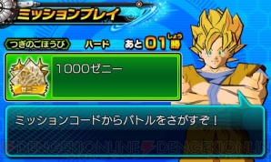 『ドラゴンボールヒーローズ アルティメットミッション X』