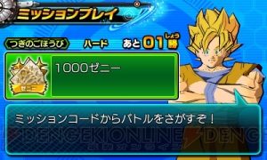 『DBヒーローズ アルティメットミッション X』では手に入れたカードでオリジナルミッションを作成可能