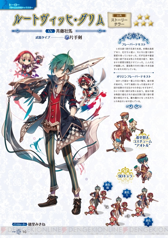 な*つ様 グリムノーツ　スタッフ本 グリムノーツ』ビジュアルブックが3月27日に発売！ ヒーロー152人の