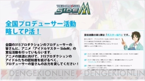 『アイドルマスター SideM』公開収録発表情報まとめ