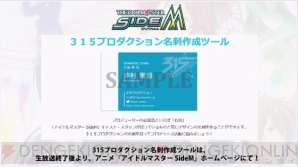 『アイドルマスター SideM』公開収録発表情報まとめ