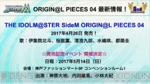 『アイドルマスター SideM』公開収録発表情報まとめ