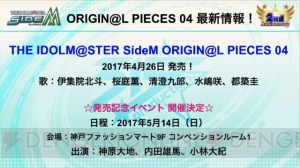 Beitのビジュアル＆スタッフ公開！ 『アイドルマスター SideM』公開収録発表情報まとめ