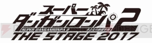 “スーパーダンガンロンパ2 THE STAGE”ではより深い舞台を描きたい。横浜流星さんが再演への想いを明かす