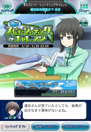 『魔法科高校の劣等生 スクールマギクスバトル』