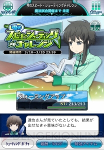 小笠原早紀の『魔法科スクマギバトル』日記。祝1234勝とシューティング♪
