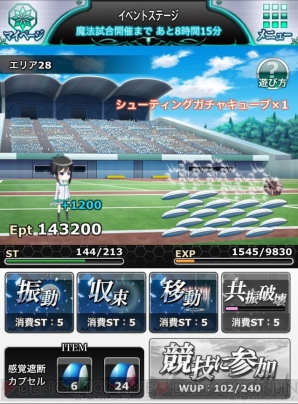 『魔法科高校の劣等生 スクールマギクスバトル』