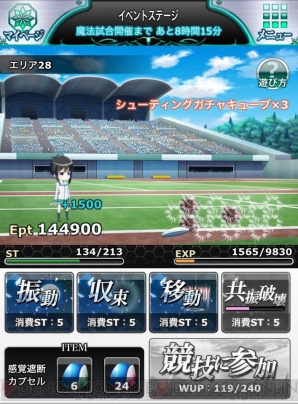 『魔法科高校の劣等生 スクールマギクスバトル』