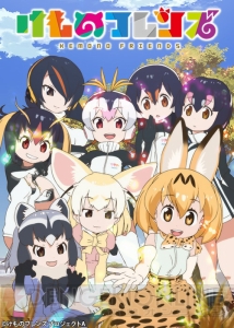 “ニコニコ超会議 2017”に『けものフレンズ』さばんなちほーを再現したエリアがあるなんてすごーい！