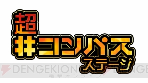 “ニコニコ超会議 2017”に『けものフレンズ』さばんなちほーを再現したエリアがあるなんてすごーい！