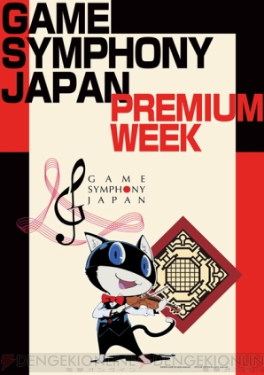 『GSJ PREMIUM WEEK』