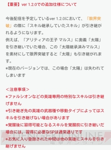 『FE ヒーローズ』新機能“スキル継承”実装。奥義や武器などのスキルを引き継げる